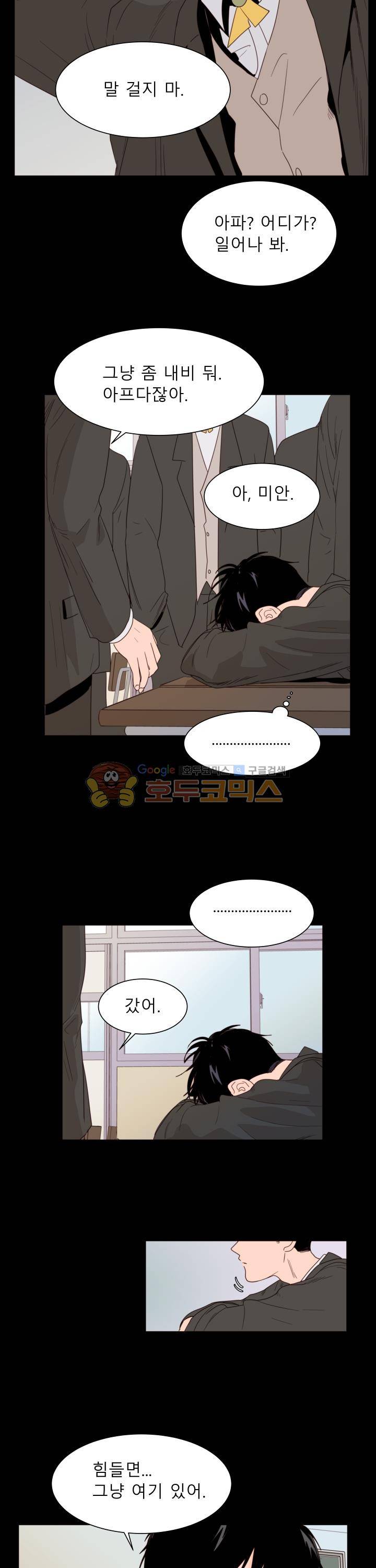 남의BL만화 111화 6