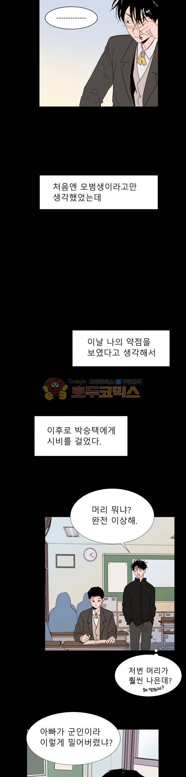 남의BL만화 111화 8