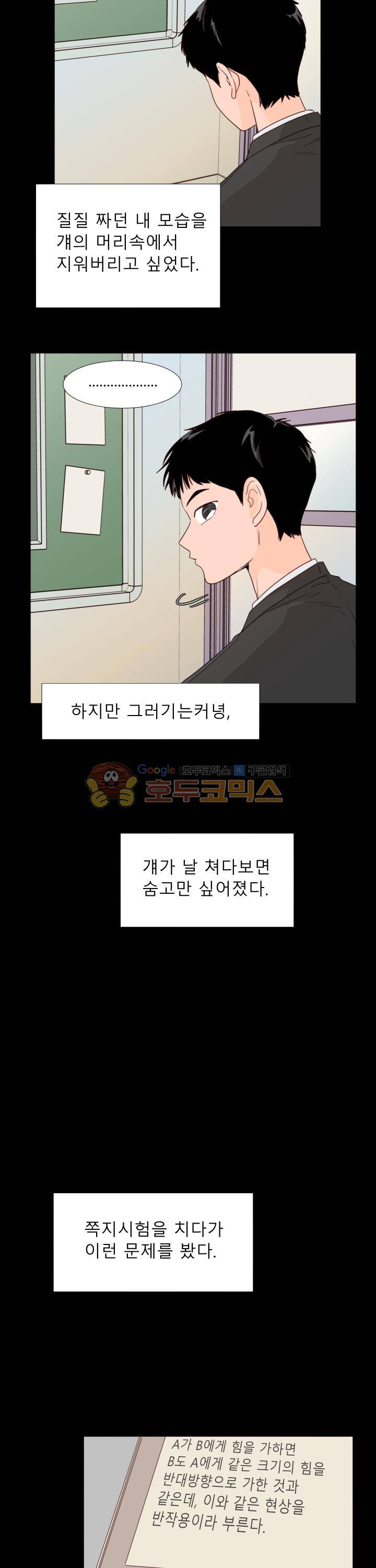남의BL만화 111화 9