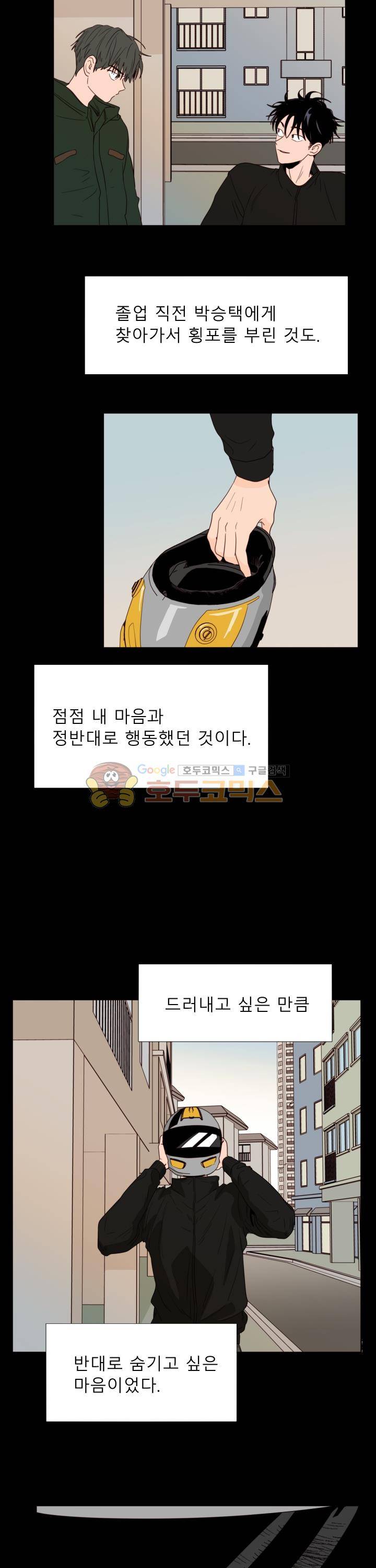 남의BL만화 111화 11