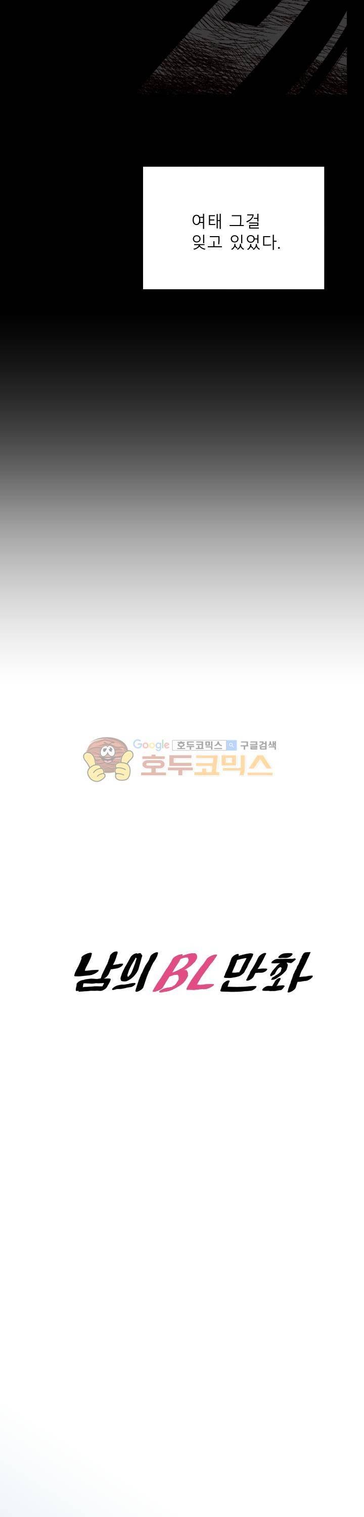 남의BL만화 111화 12