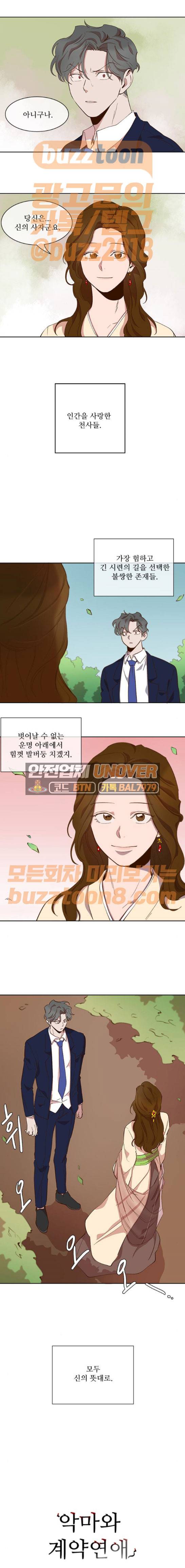 악마와 계약연애 55화 1