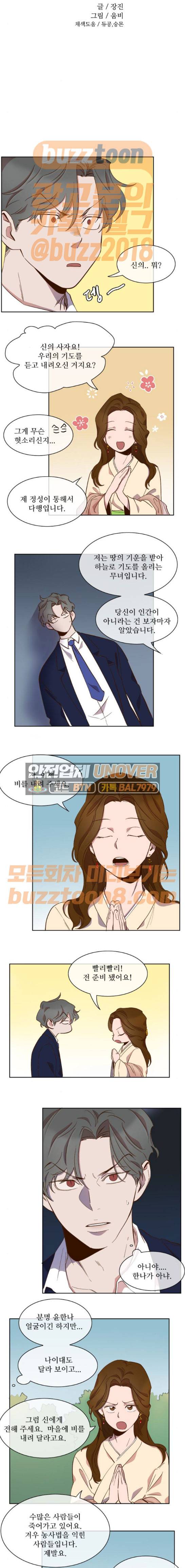 악마와 계약연애 55화 2