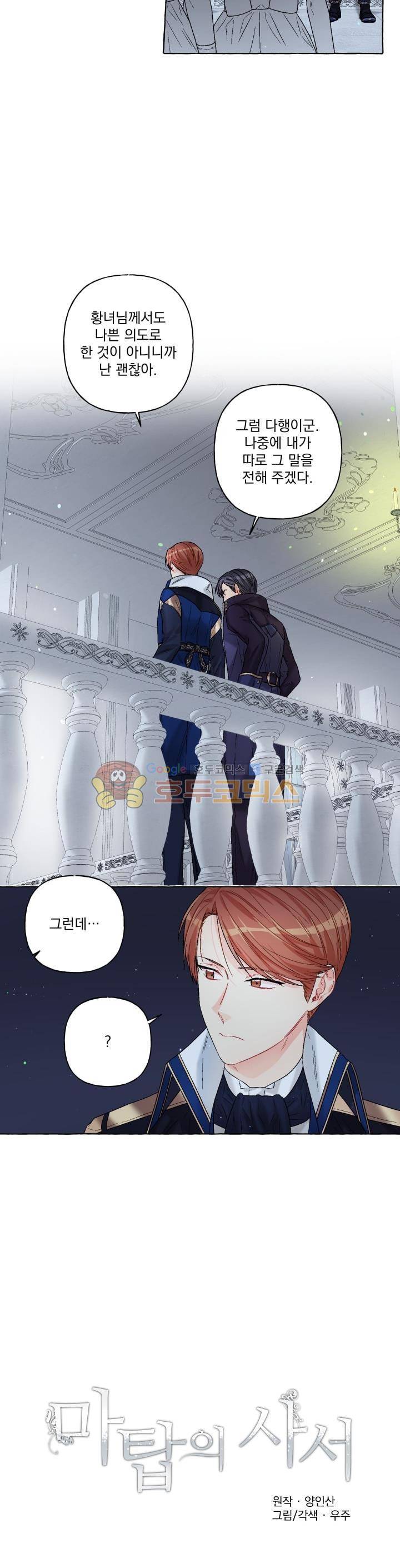 마탑의 사서 78화 2