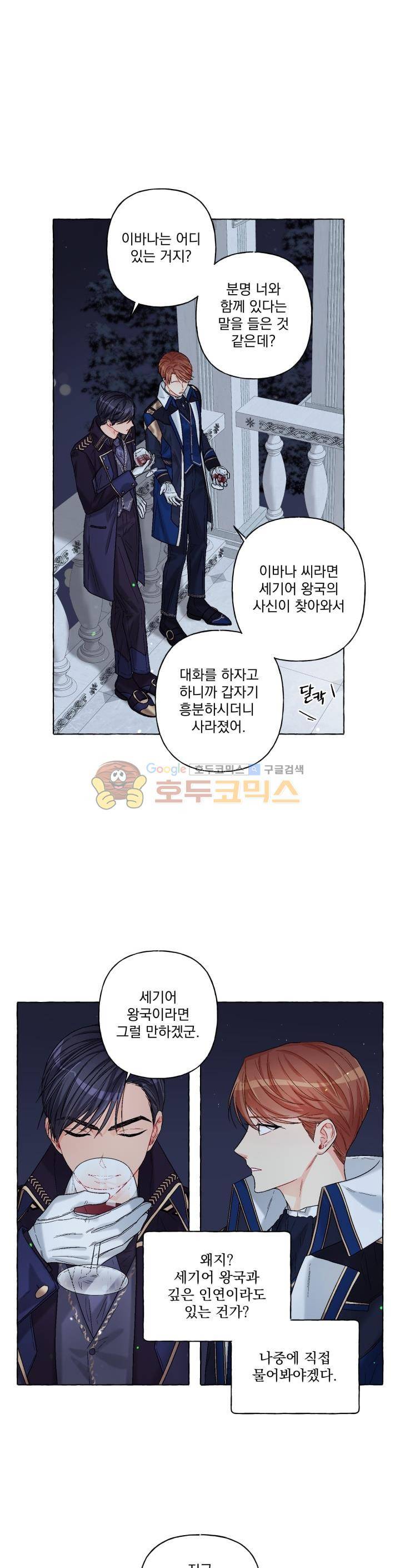 마탑의 사서 78화 3