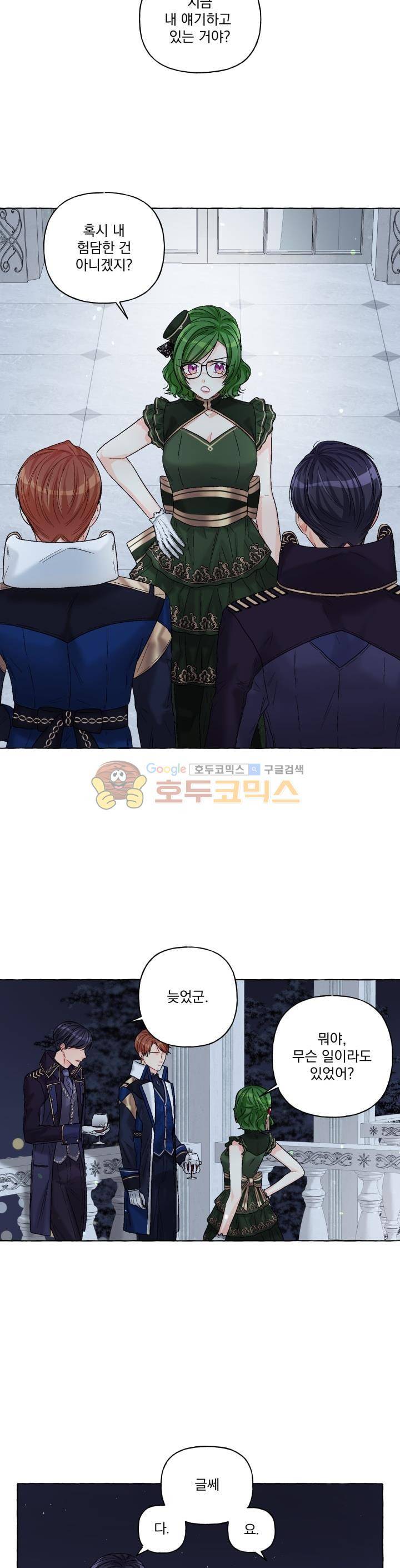 마탑의 사서 78화 4