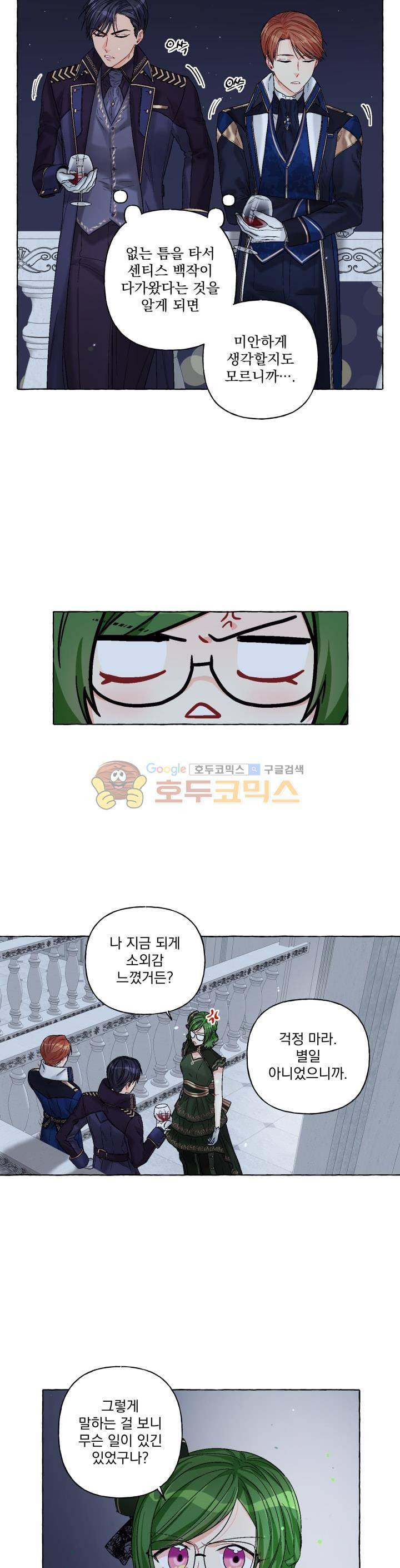 마탑의 사서 78화 5