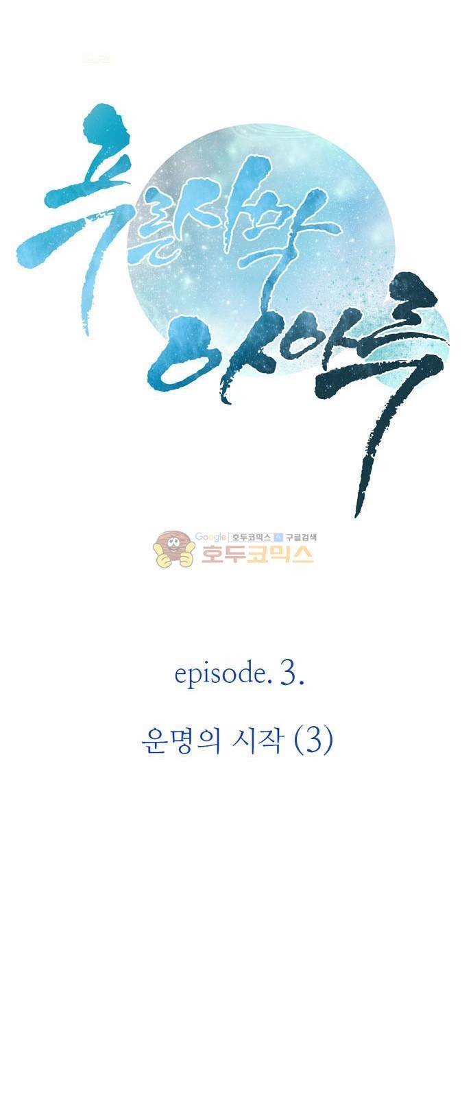 푸른사막 아아루 101화 6