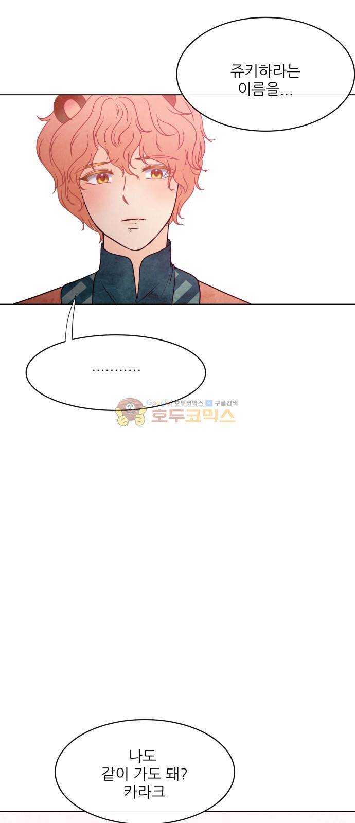 푸른사막 아아루 101화 14