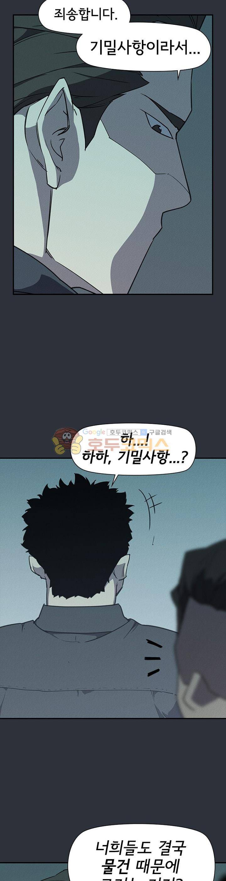 아이템 93화 6