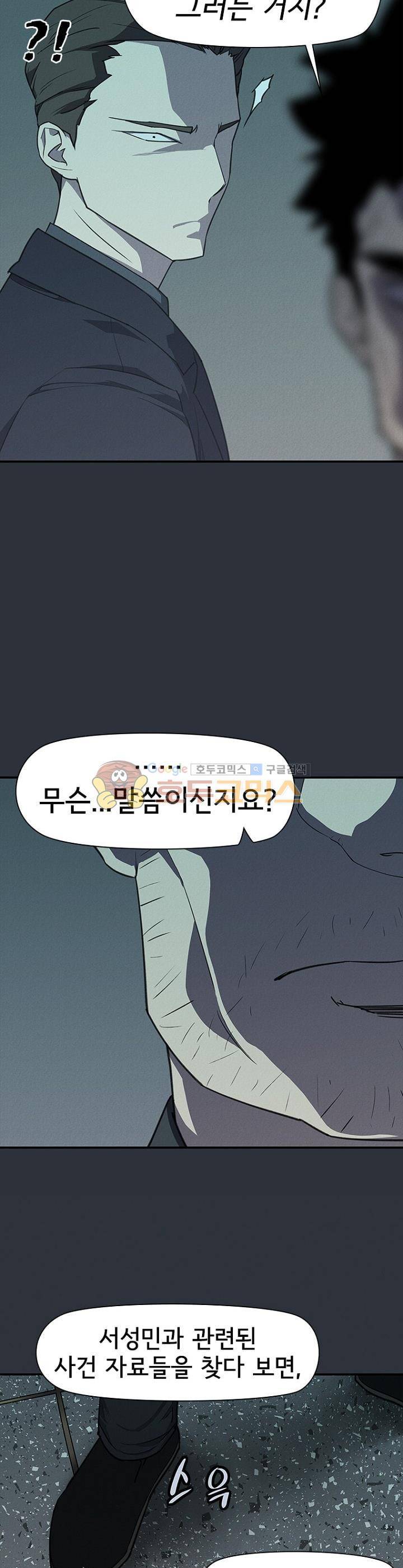 아이템 93화 7