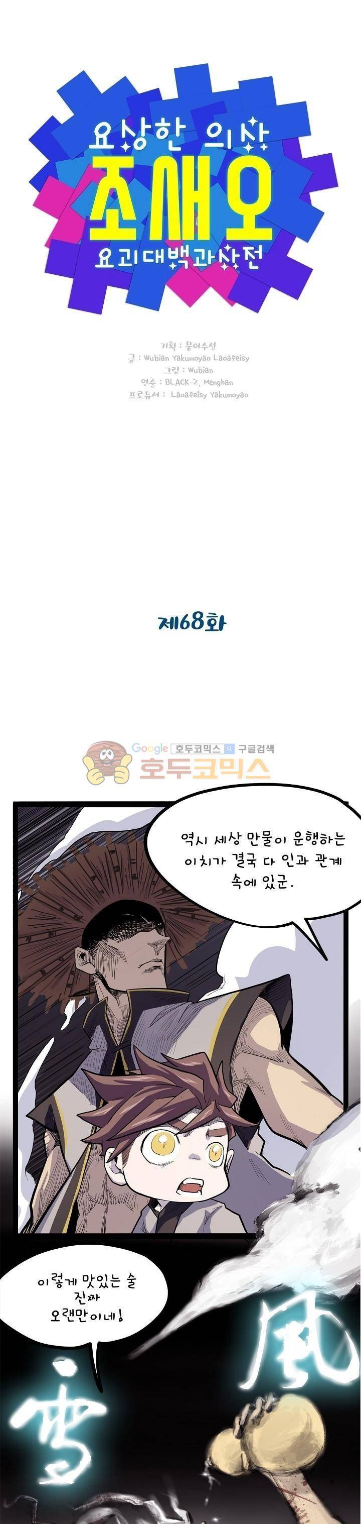 요상한 의사 조새오 68화 1