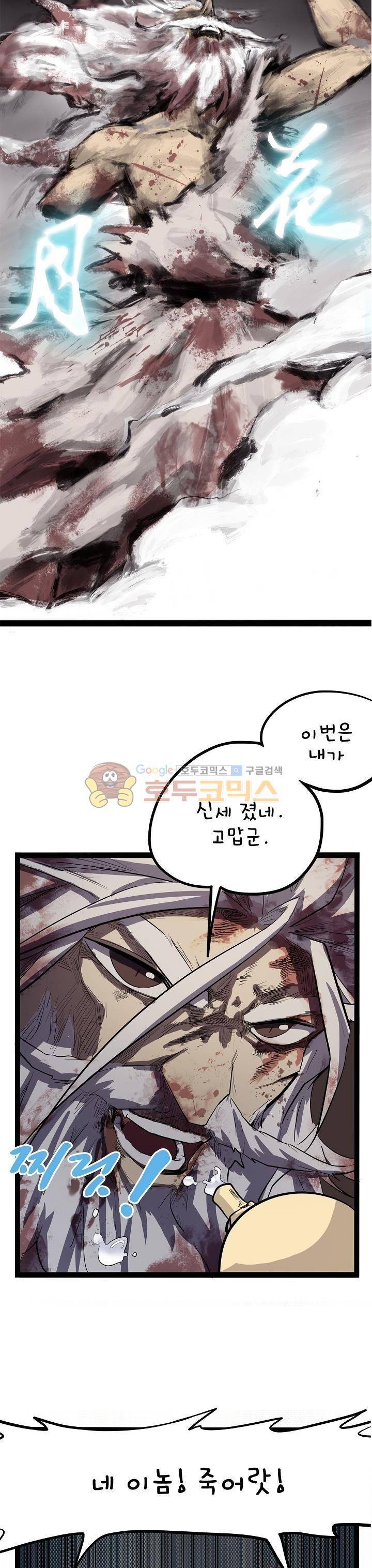 요상한 의사 조새오 68화 2