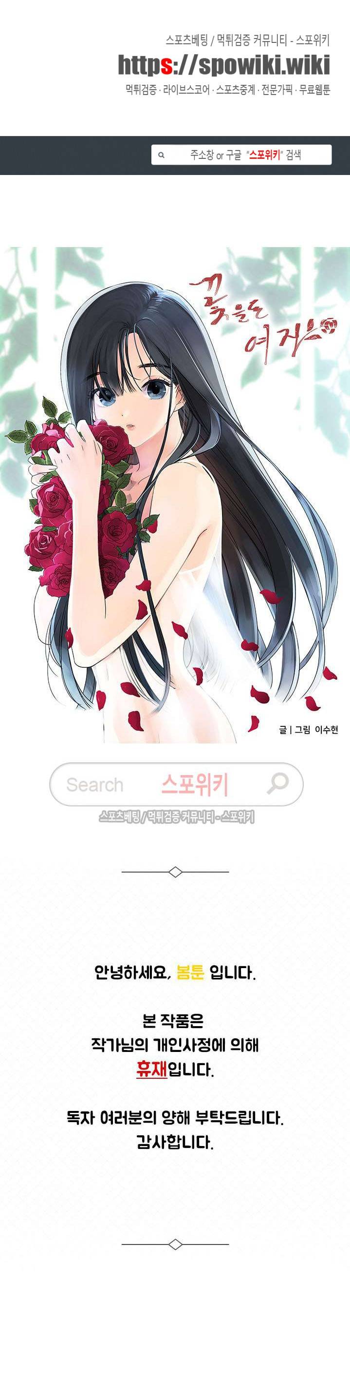 꽃을 든 여자 휴재공지 1