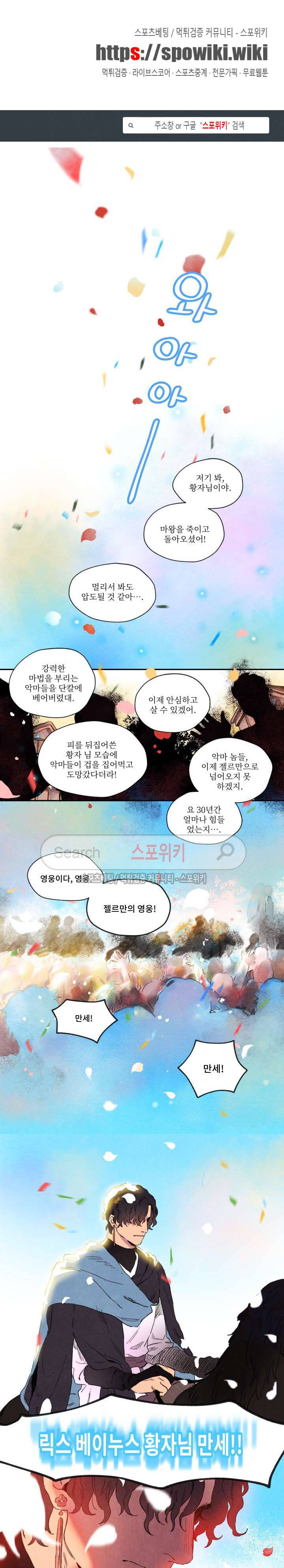 릭스베이누스 1화 1