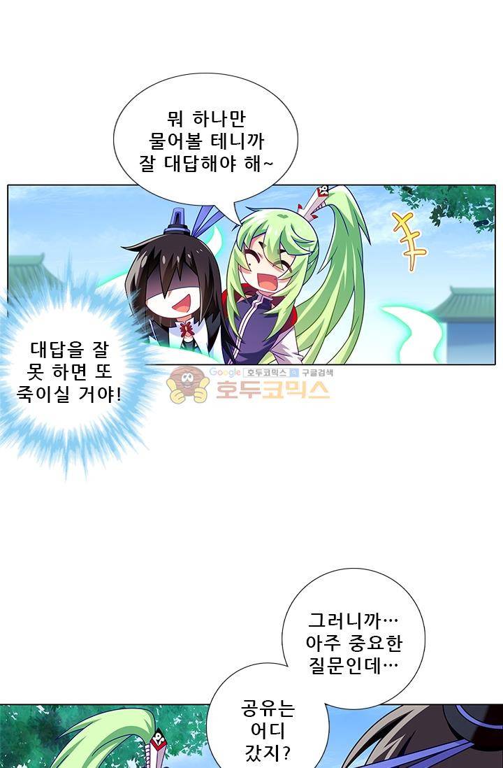 또라이 대사형 무림생존기 214화 3