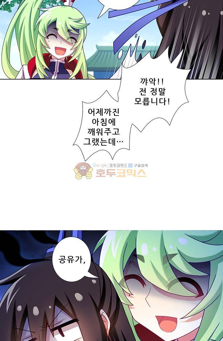 또라이 대사형 무림생존기 214화 4