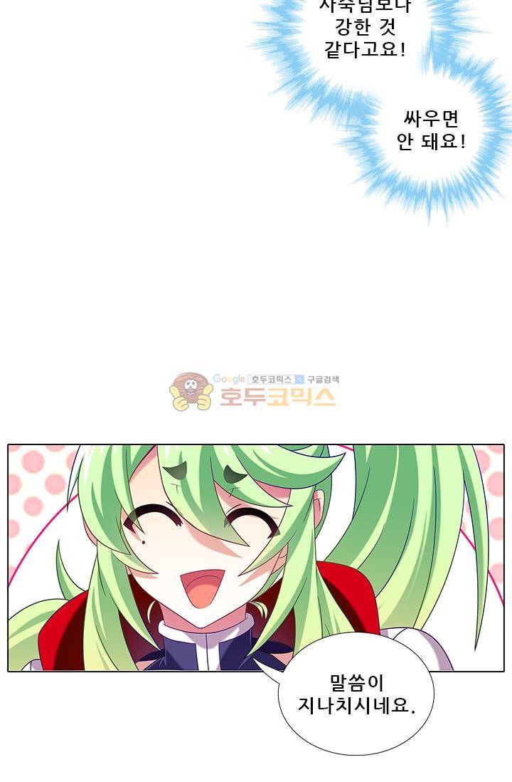 또라이 대사형 무림생존기 214화 10