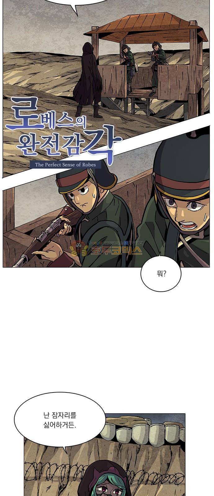 로베스의 완전감각 38화 3
