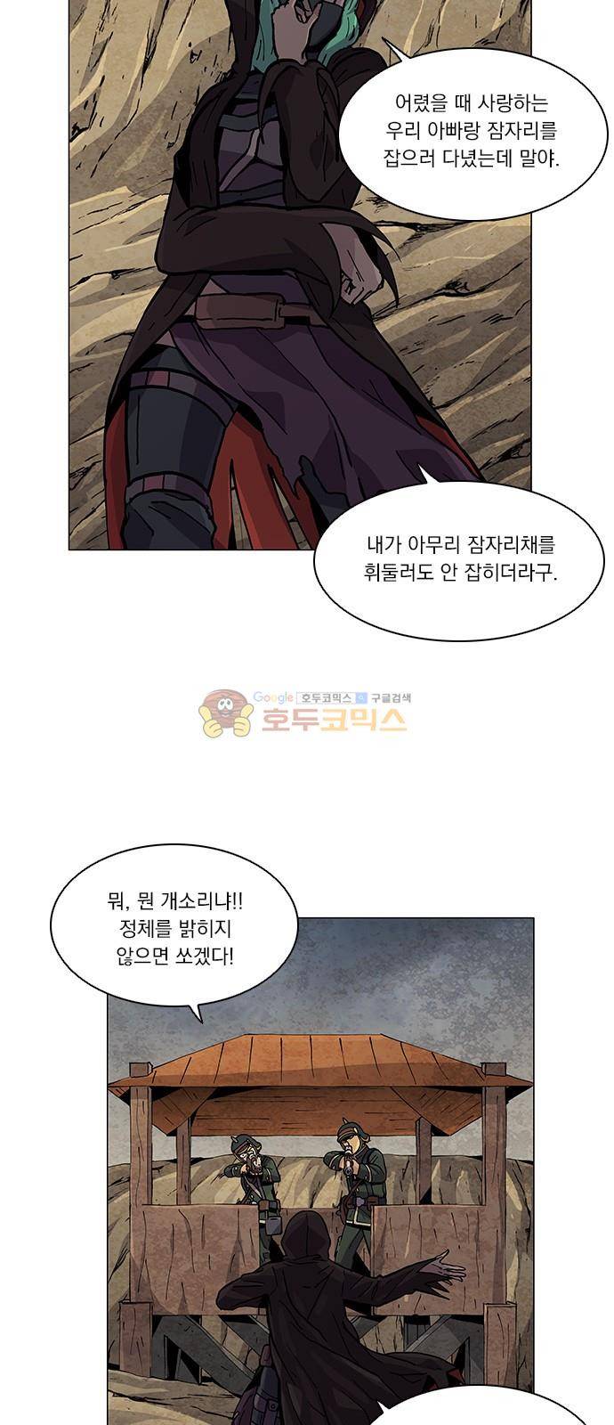 로베스의 완전감각 38화 4