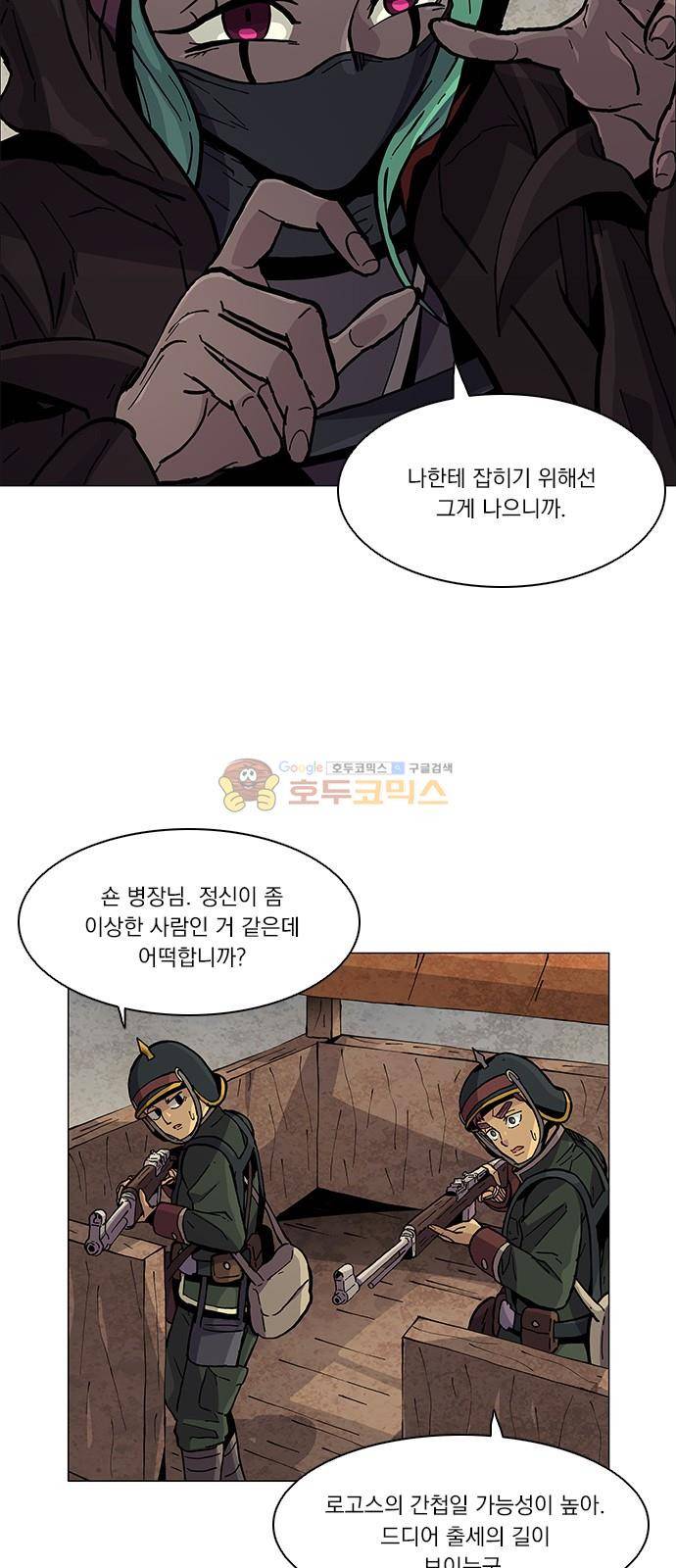 로베스의 완전감각 38화 6