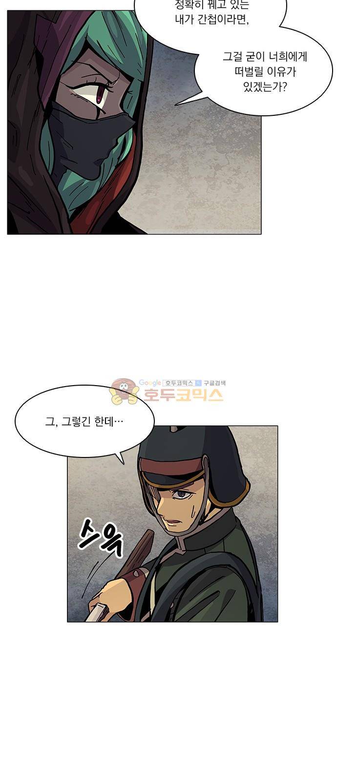 로베스의 완전감각 38화 11