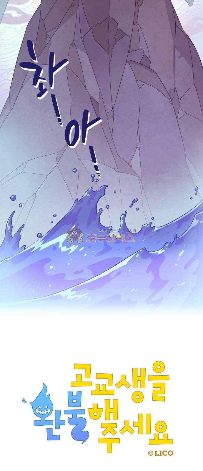 고교생을 환불해 주세요 122화 4