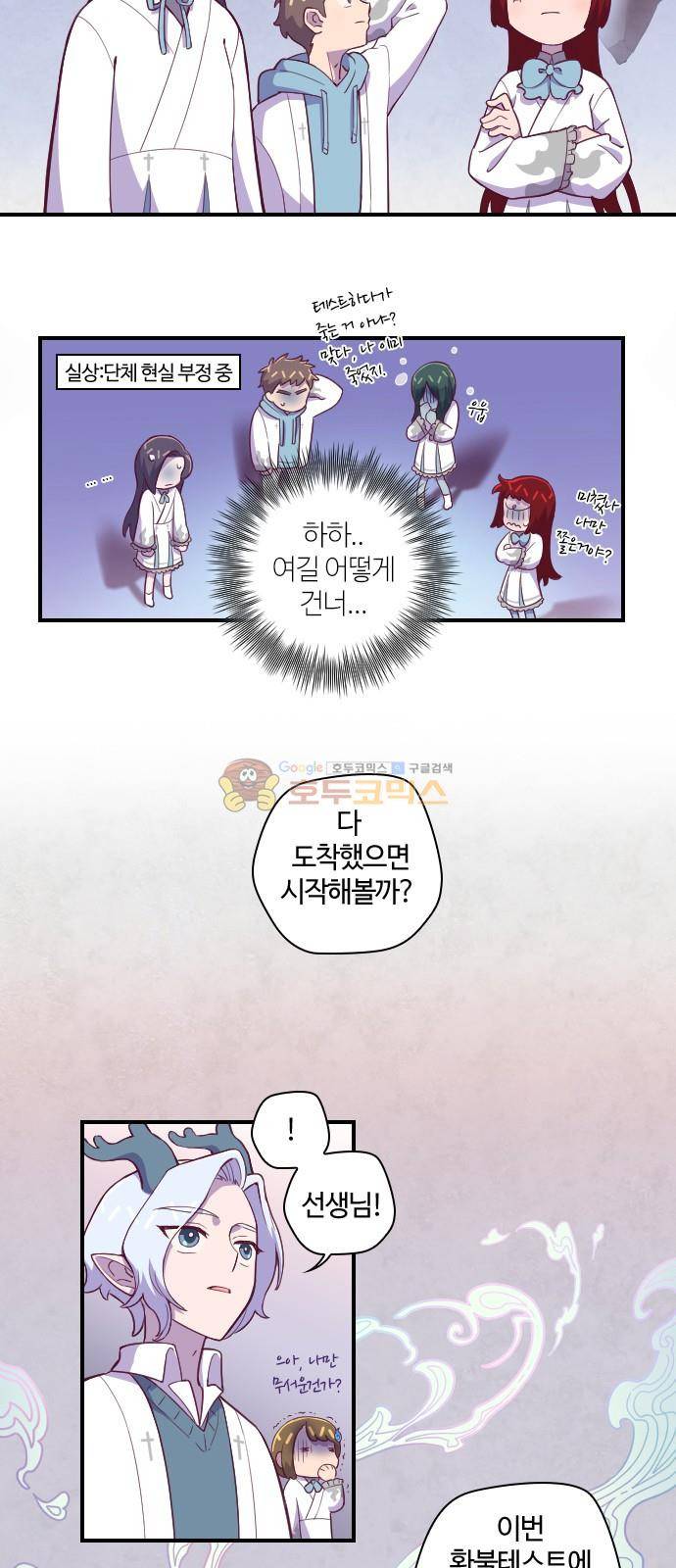 고교생을 환불해 주세요 122화 6