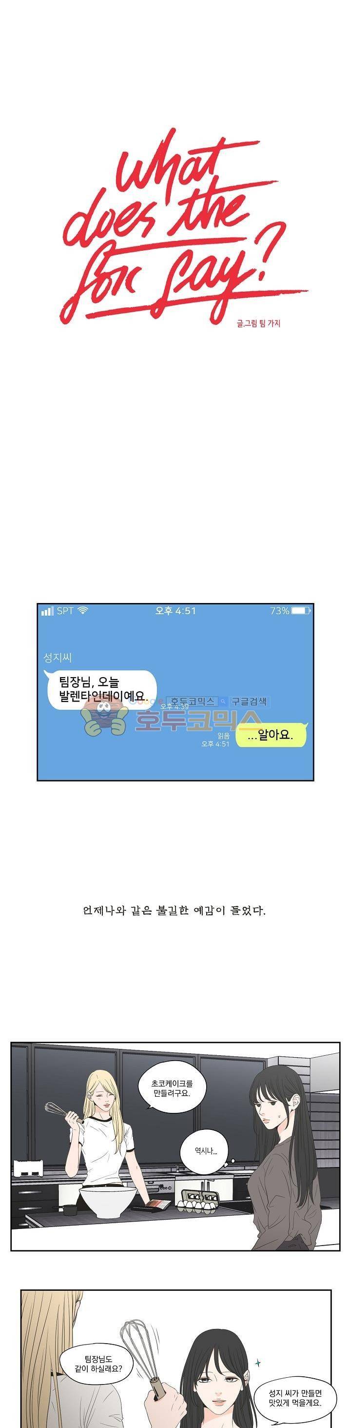 What Does the Fox Say? 108화 - 외전 15화 1