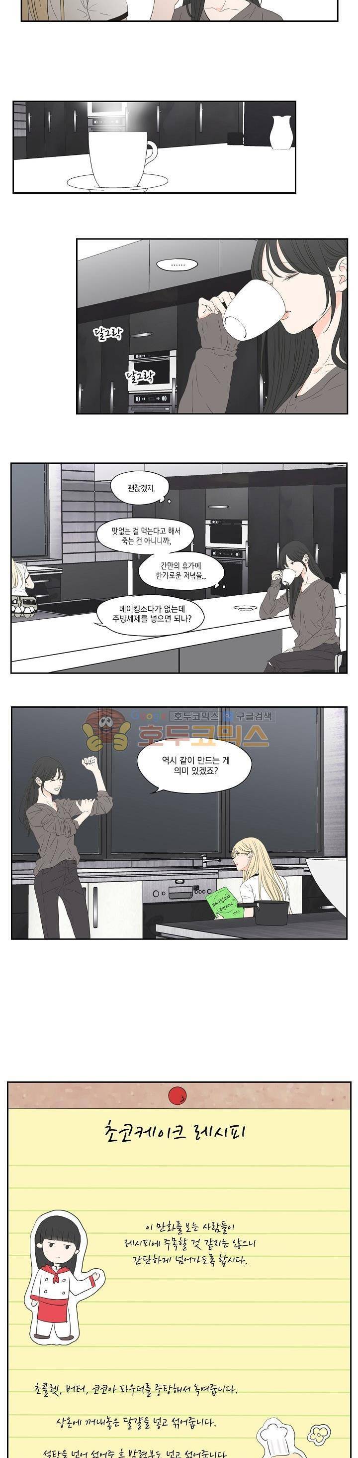 What Does the Fox Say? 108화 - 외전 15화 2