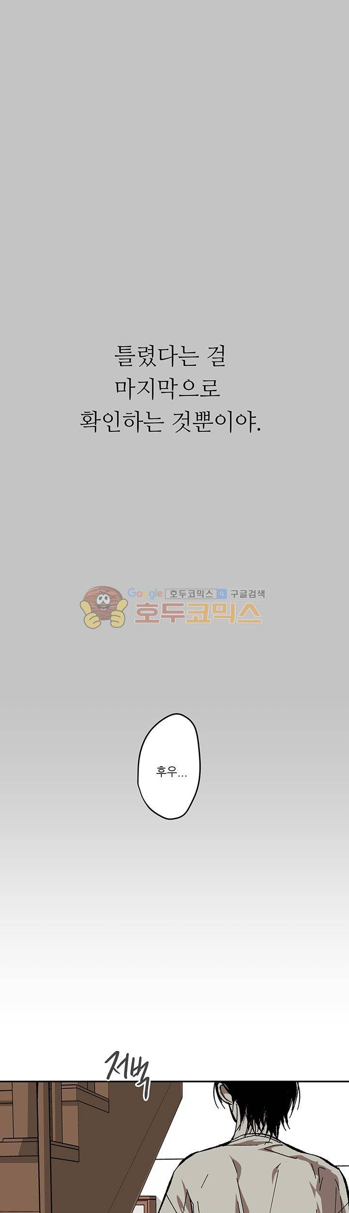 감금창고 58화 6