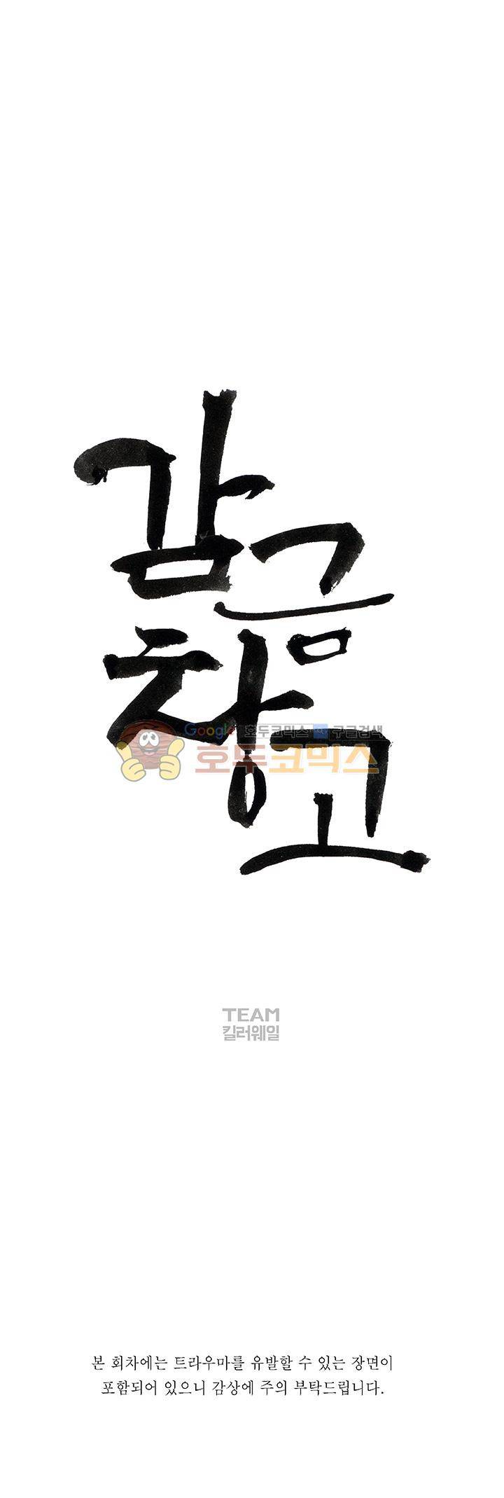 감금창고 58화 9