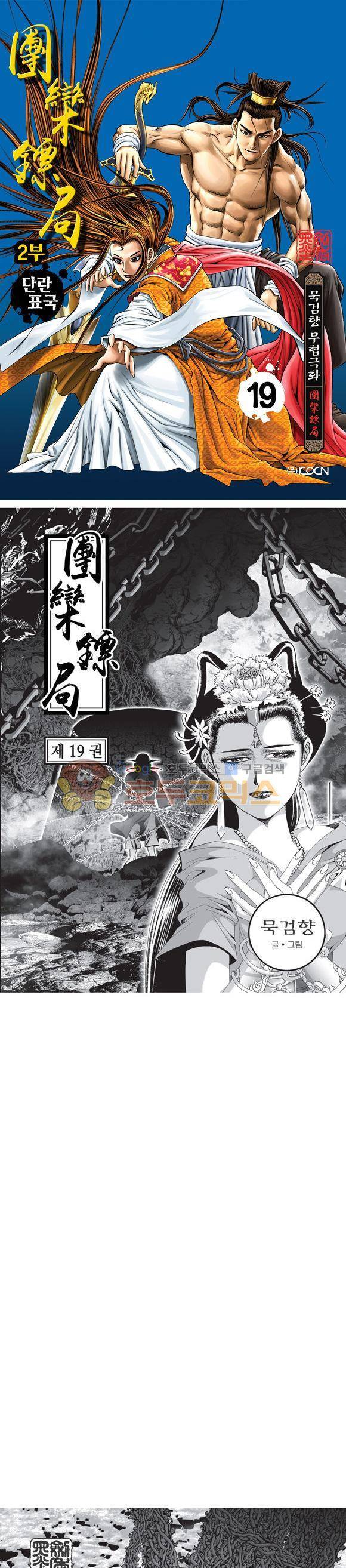 단란표국 2부 19권 1