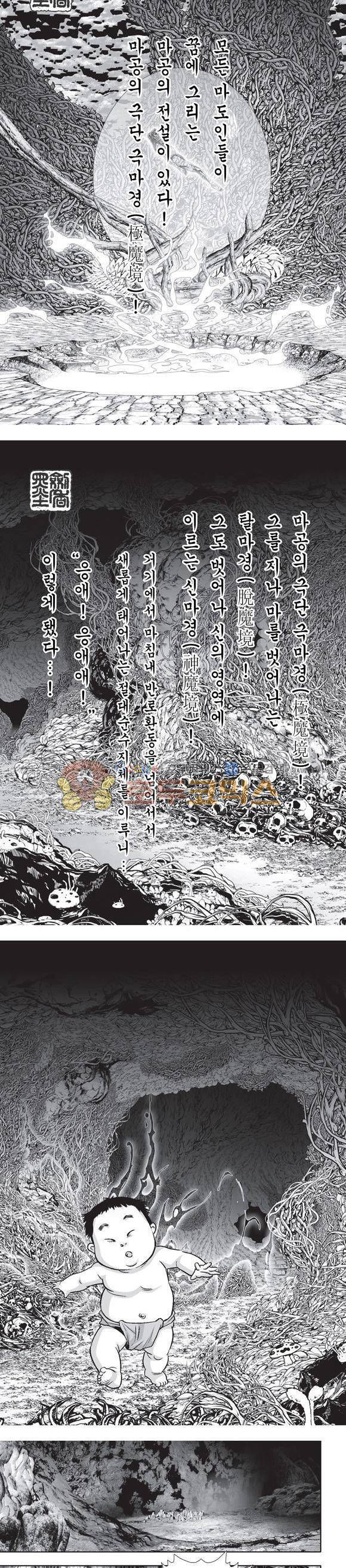 단란표국 2부 19권 2