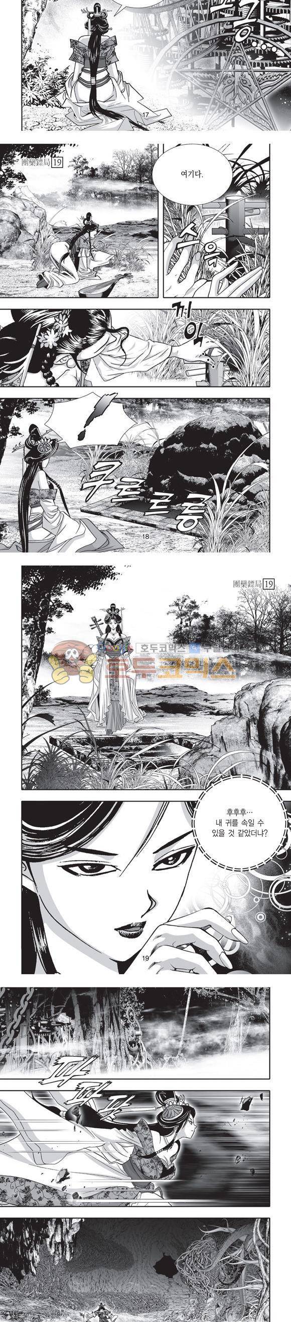 단란표국 2부 19권 6