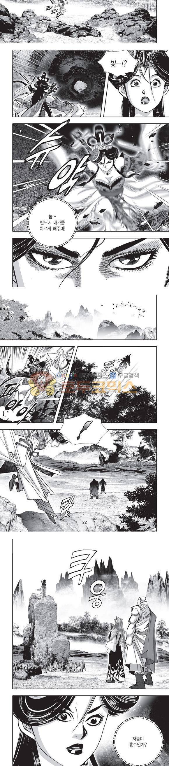 단란표국 2부 19권 7
