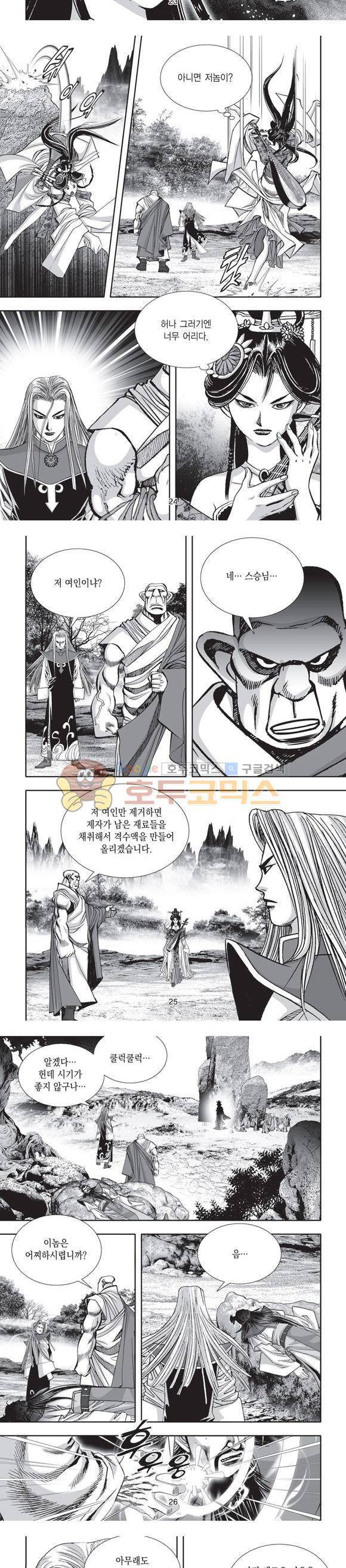 단란표국 2부 19권 8