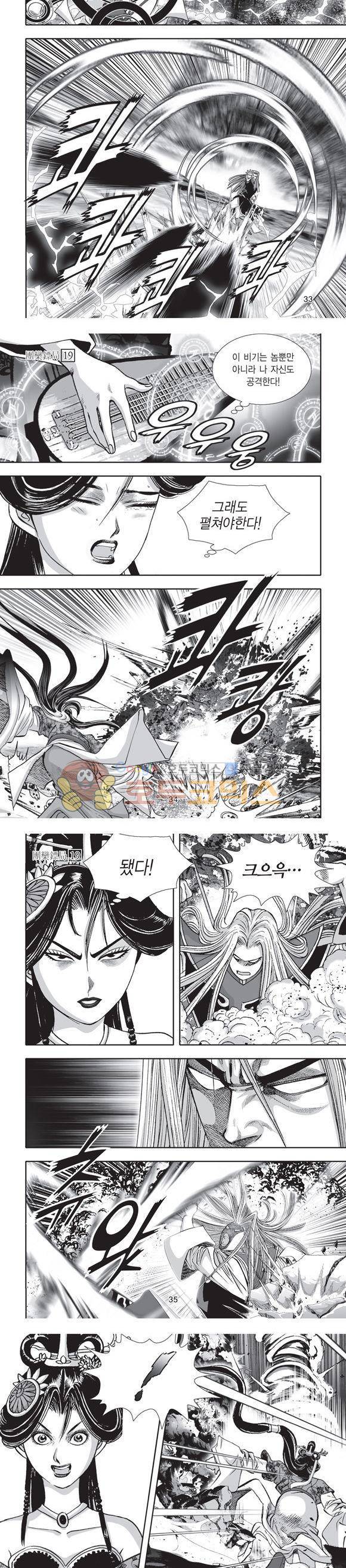 단란표국 2부 19권 11