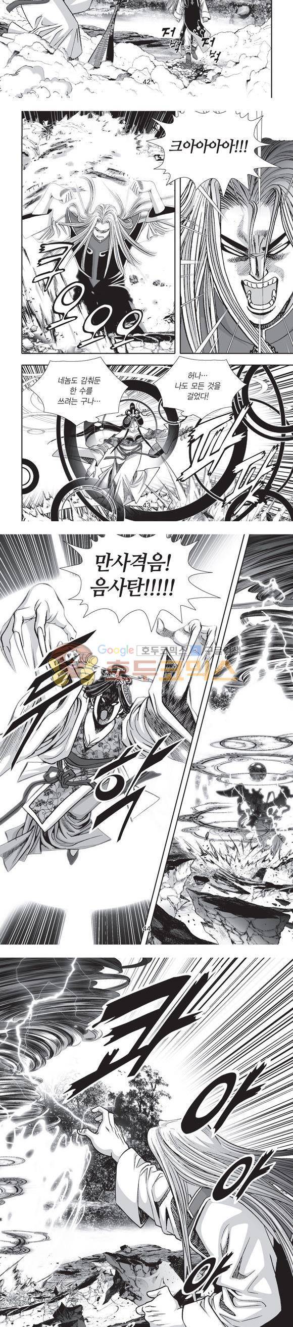 단란표국 2부 19권 14