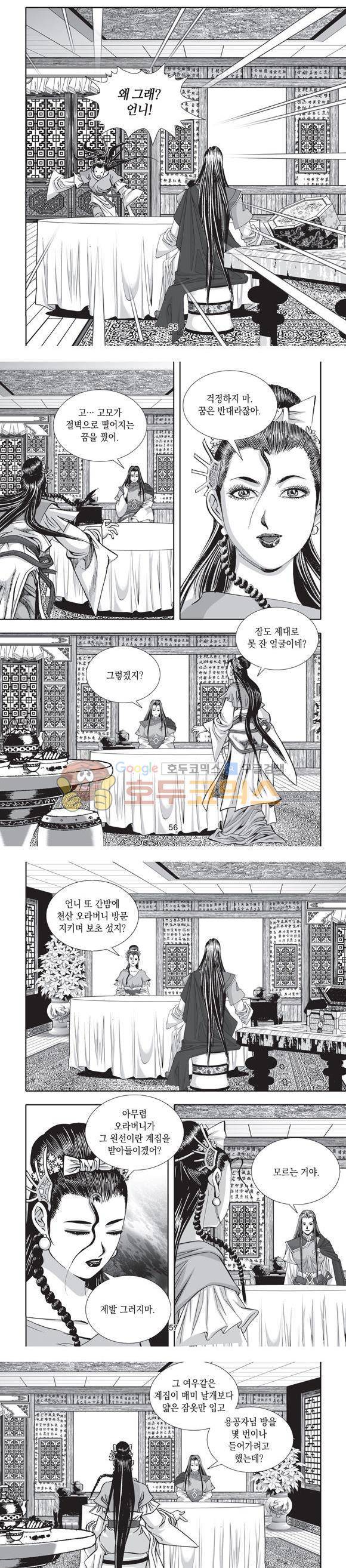 단란표국 2부 19권 18