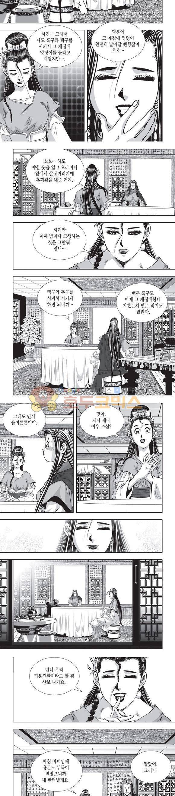 단란표국 2부 19권 19