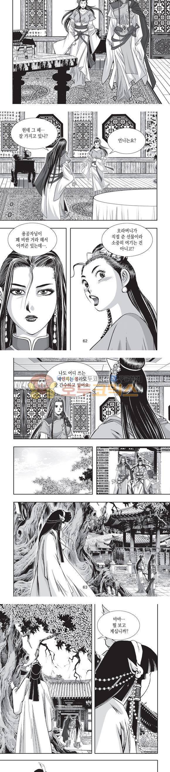 단란표국 2부 19권 20