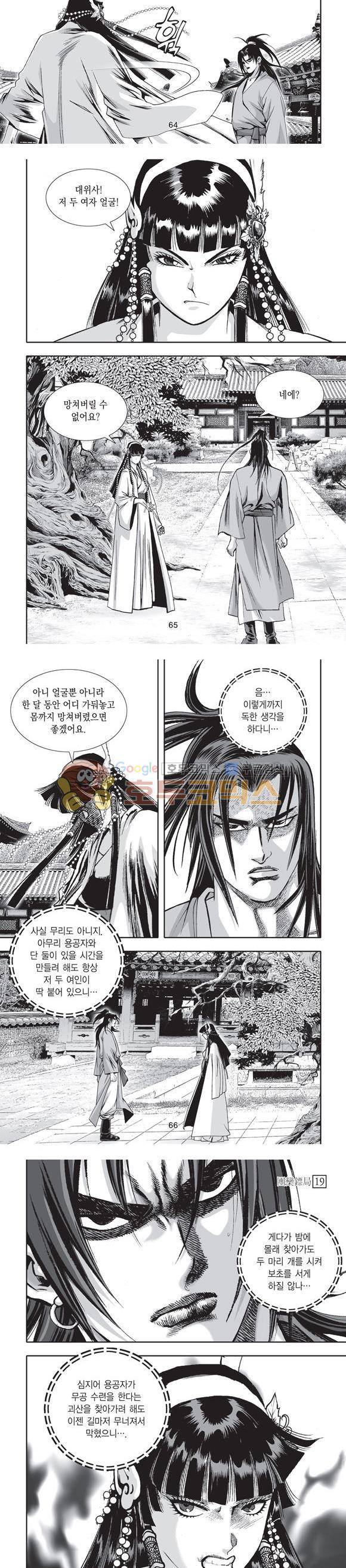 단란표국 2부 19권 21