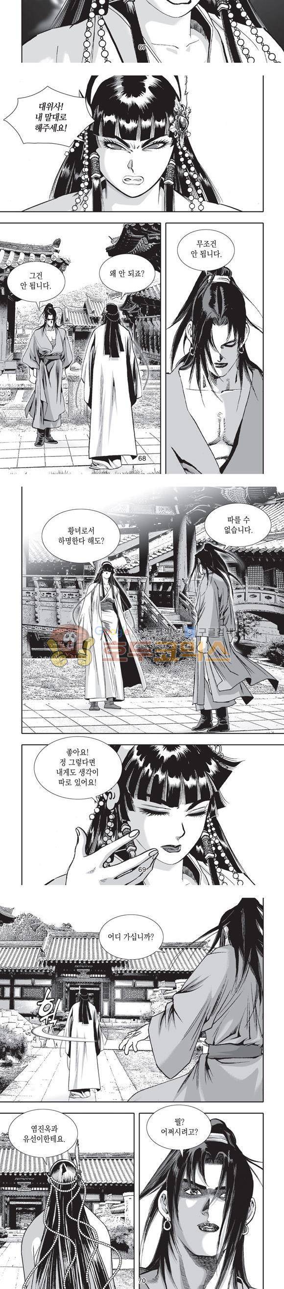 단란표국 2부 19권 22