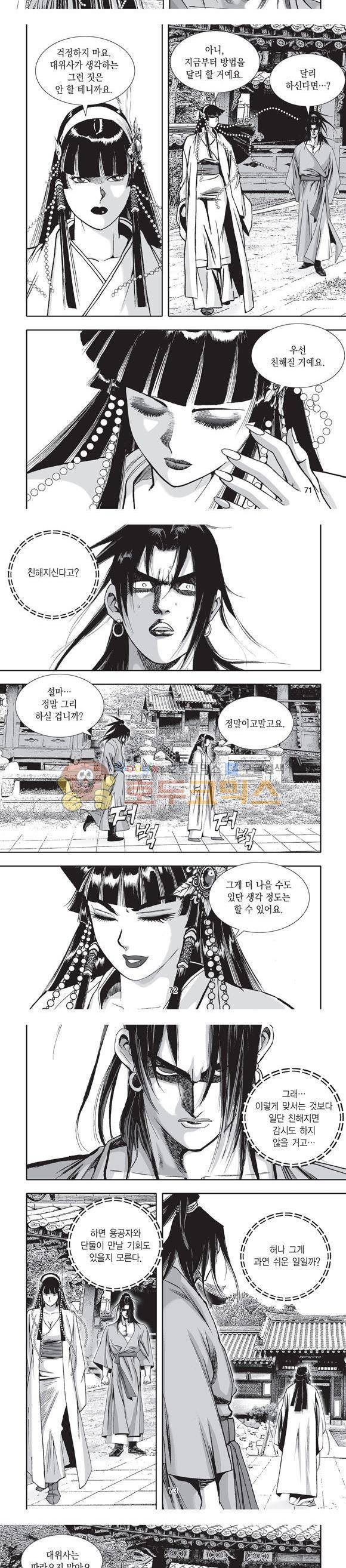 단란표국 2부 19권 23