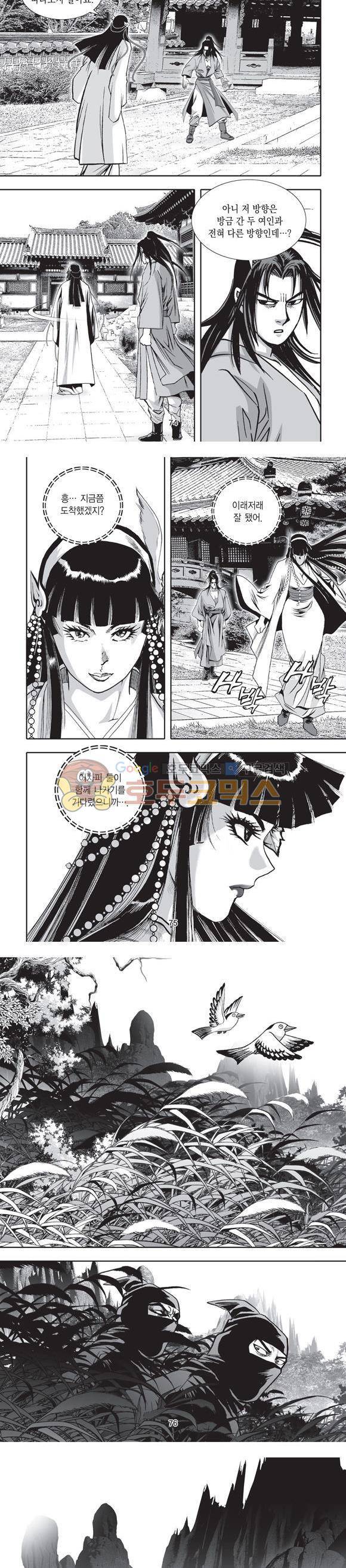 단란표국 2부 19권 24