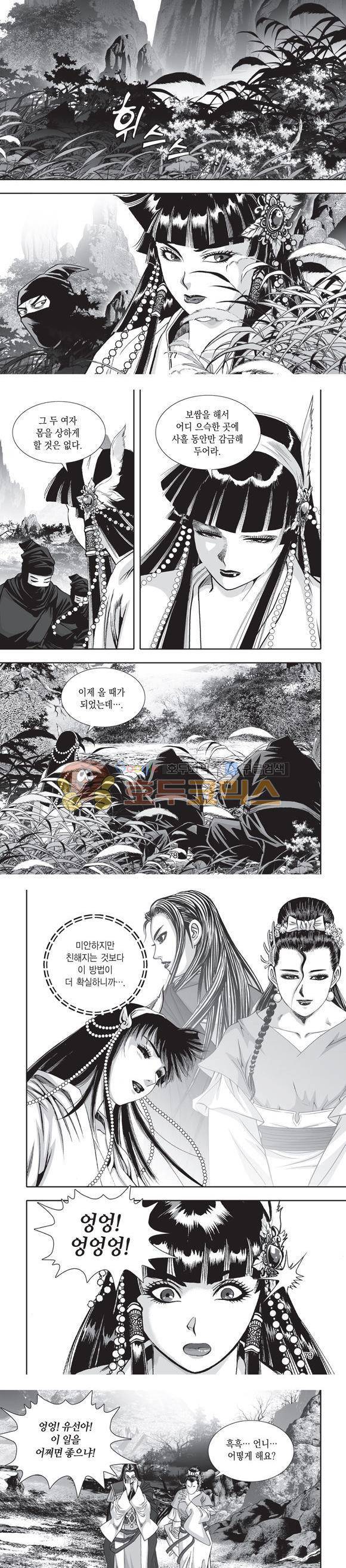 단란표국 2부 19권 25