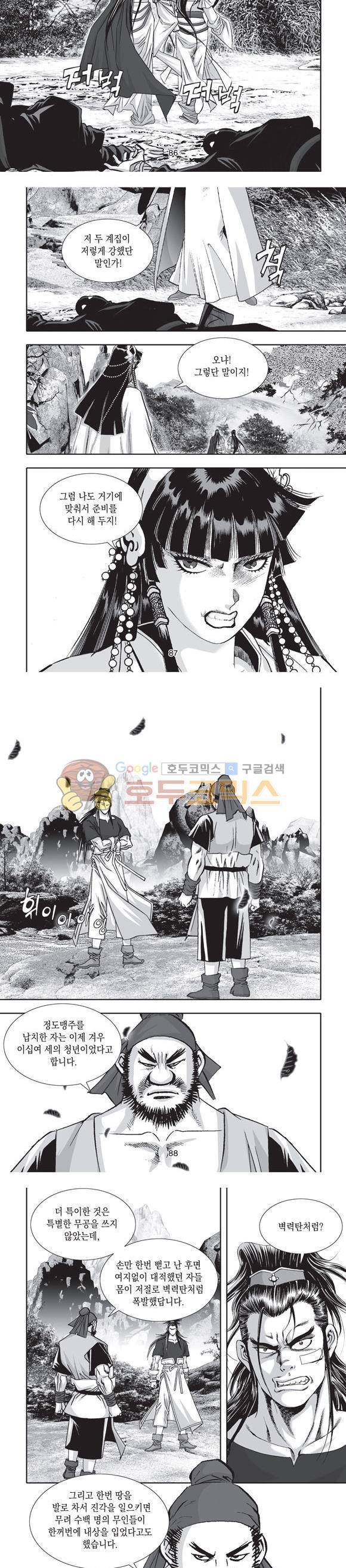 단란표국 2부 19권 28