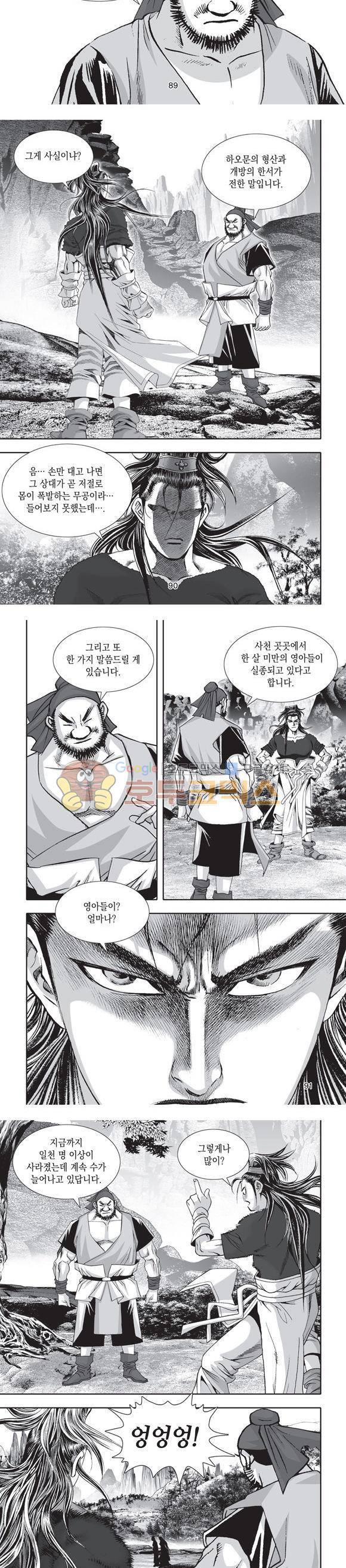 단란표국 2부 19권 29