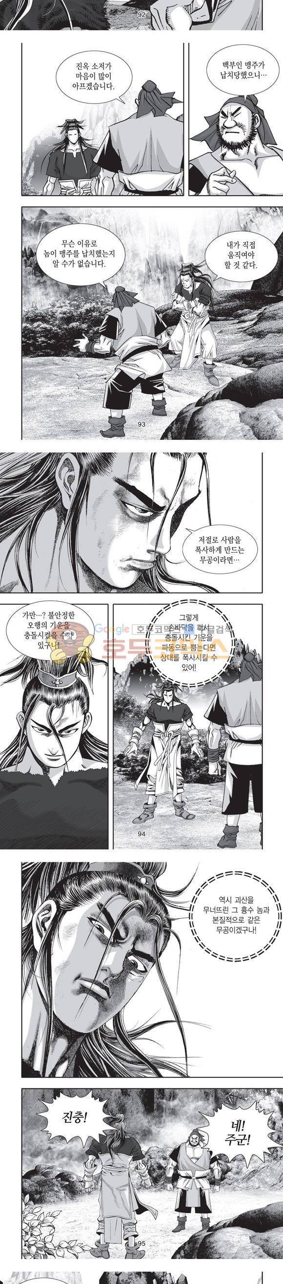 단란표국 2부 19권 30